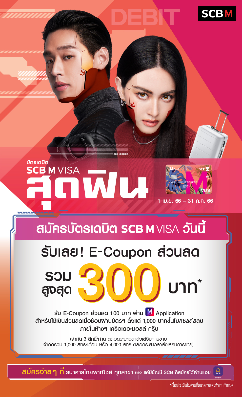 สมัครบัตรเดบิต SCB M VISA - EmQuartier สมัครบัตรเดบิต Scb M Visa - Emquartier