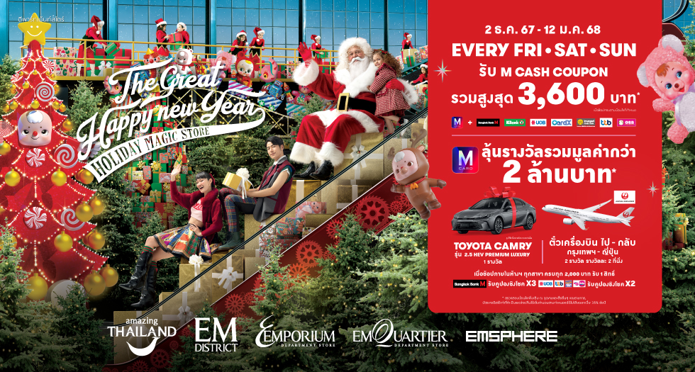 THE GREAT HAPPY NEW YEAR 2025 Emporium