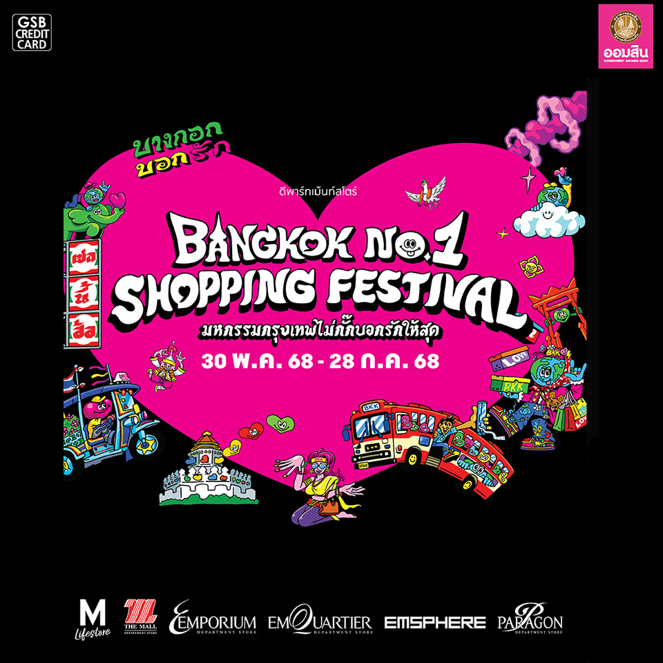 GSB Bangkok No.1 Shopping Festival 2025