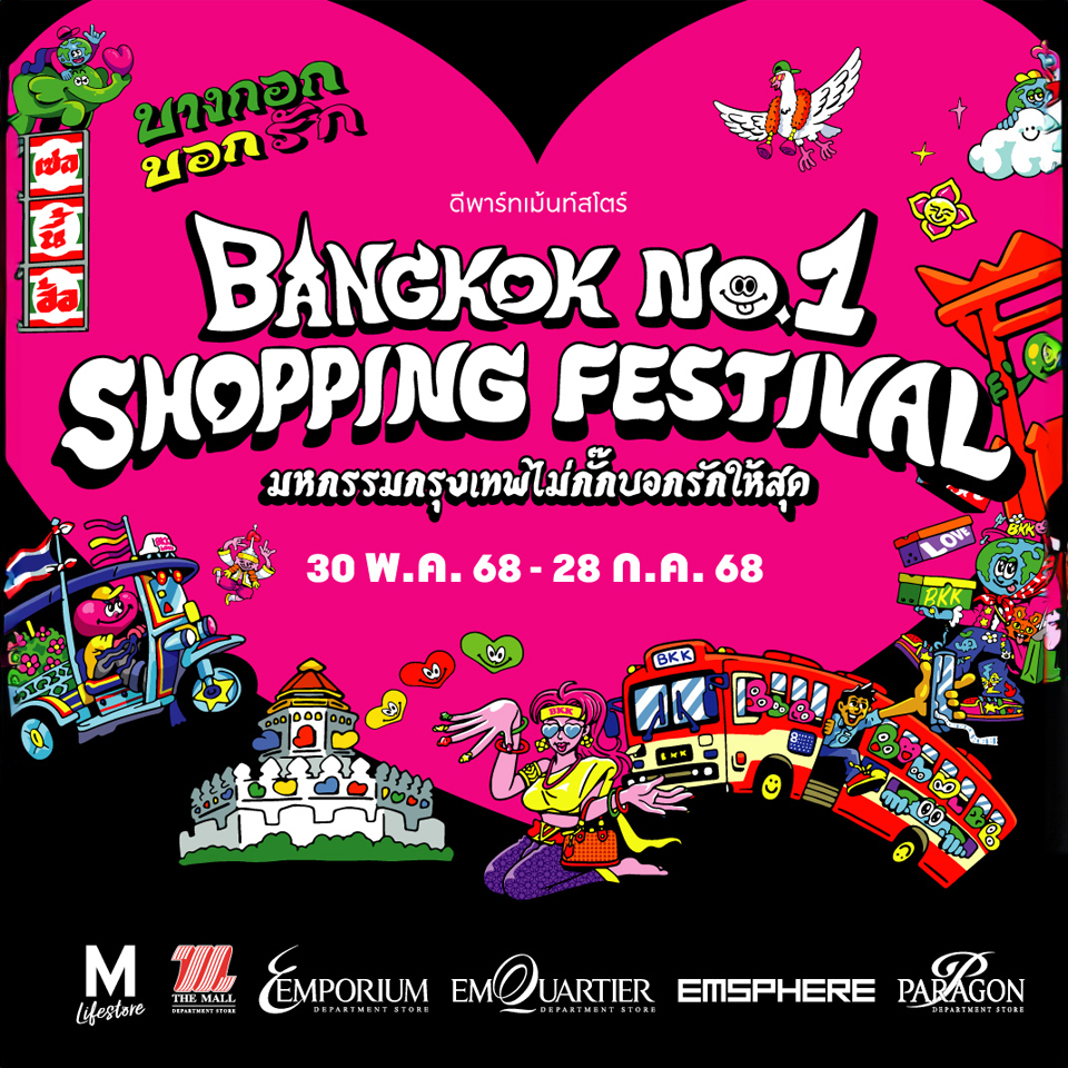 PointX Bangkok No.1 Shopping Festival 2025 POINTX ชวนช้อปไม่มีกั๊ก รับพอยท์คืนสูงสุด 500 พอยท์