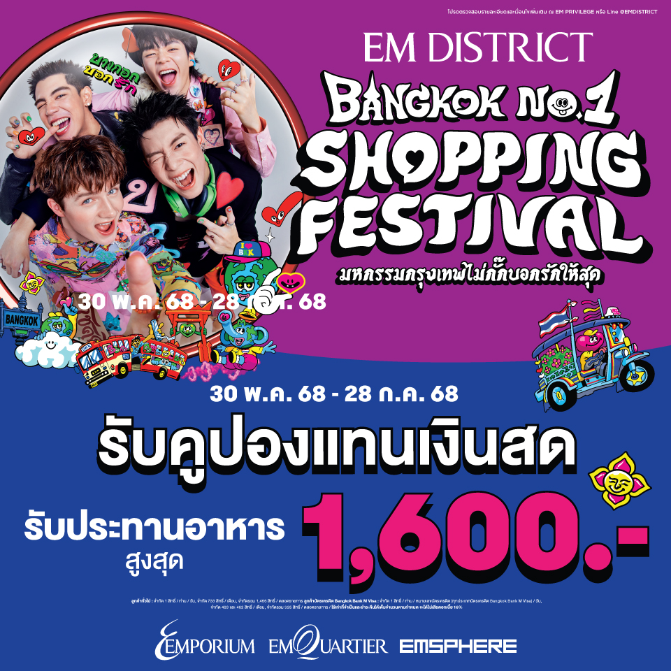 BKK NO.1 SHOPPING FESTIVAL (DINING)