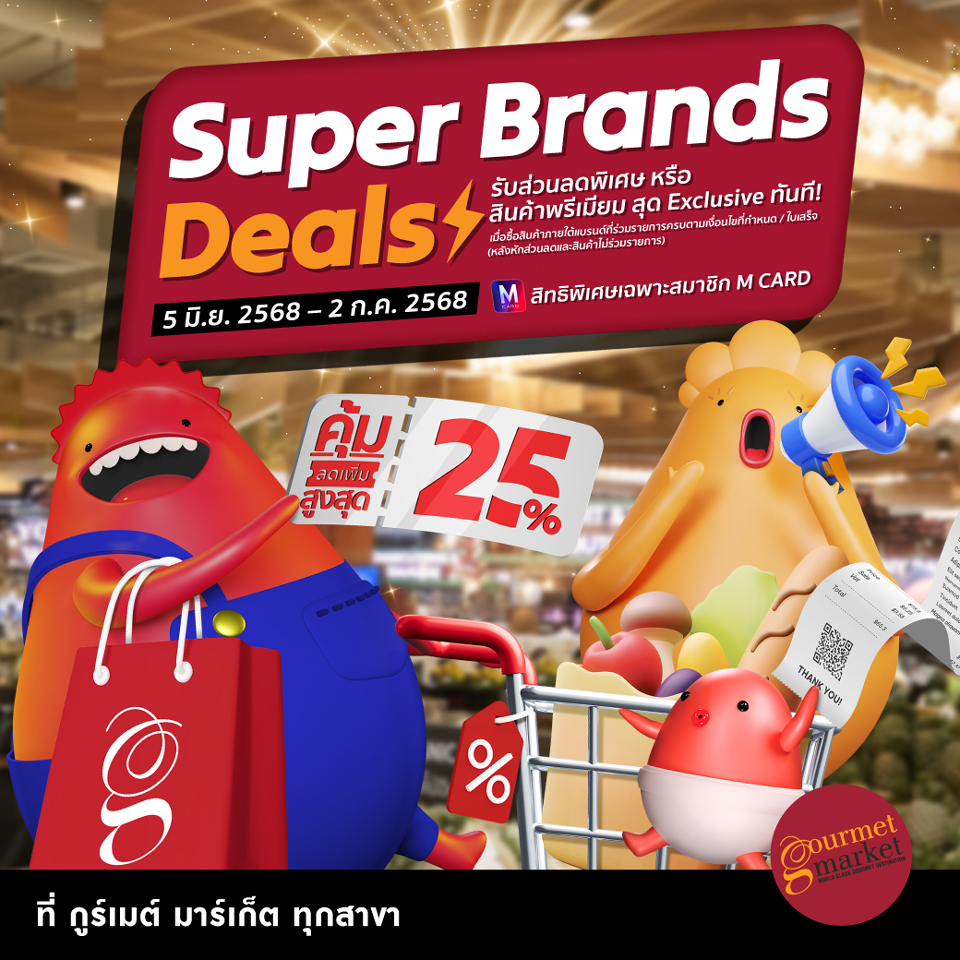 Super Brands Deals