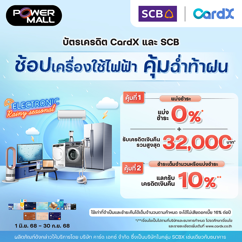 SCB รับเครดิตเงินคืนรวมสูงสุด 32,000 บาท + แลกรับเครดิตเงินคืน 10%