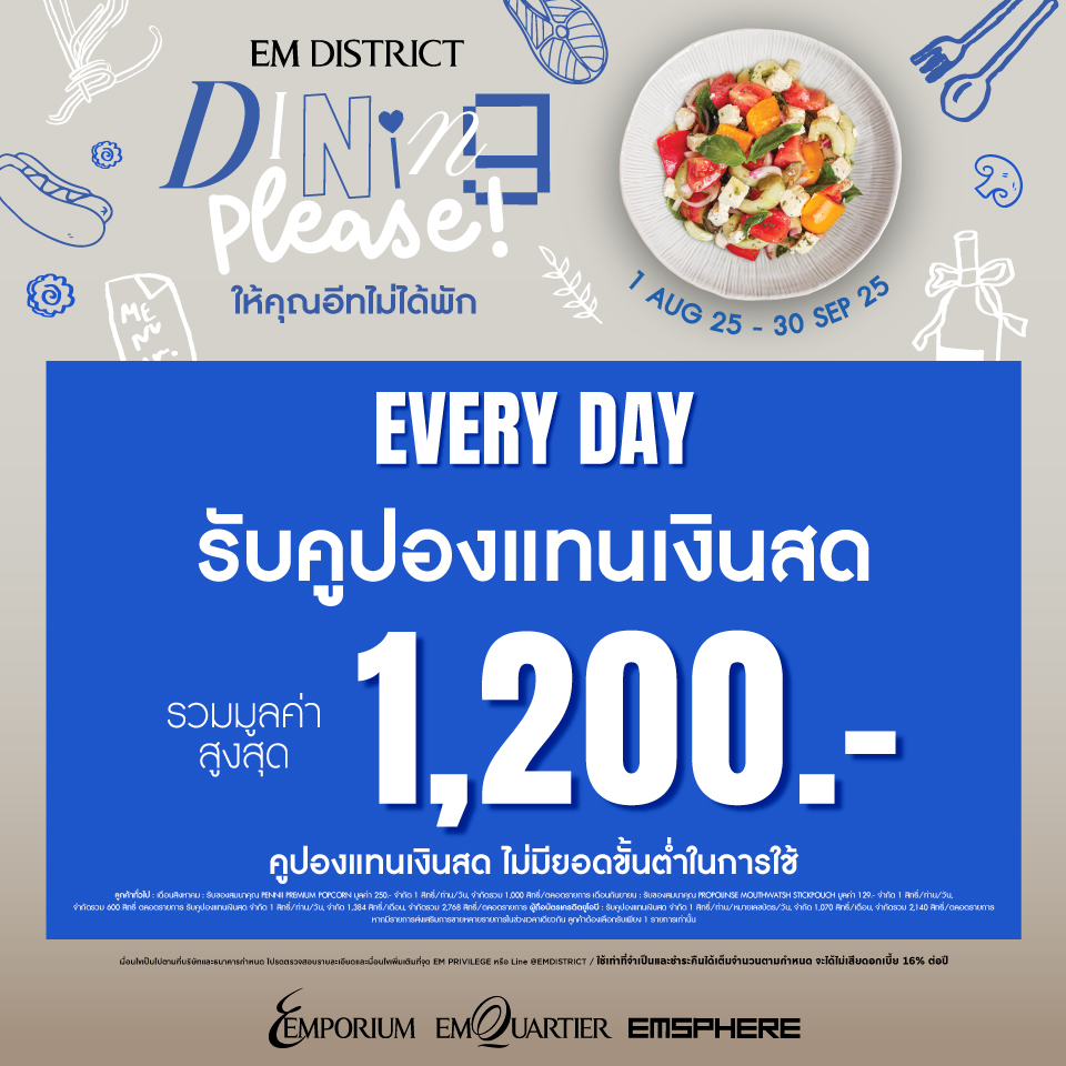 DINING PLEASE ให้คุณอีทไม่ได้พัก