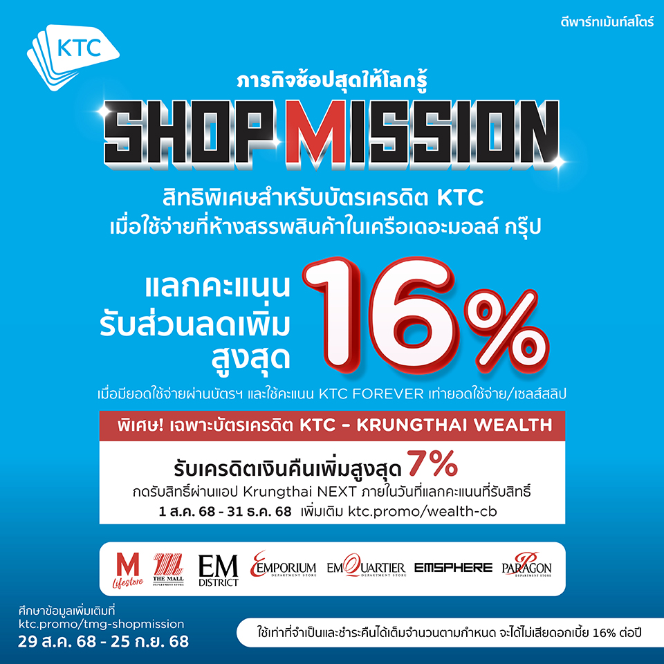 KTC Shop Mission 