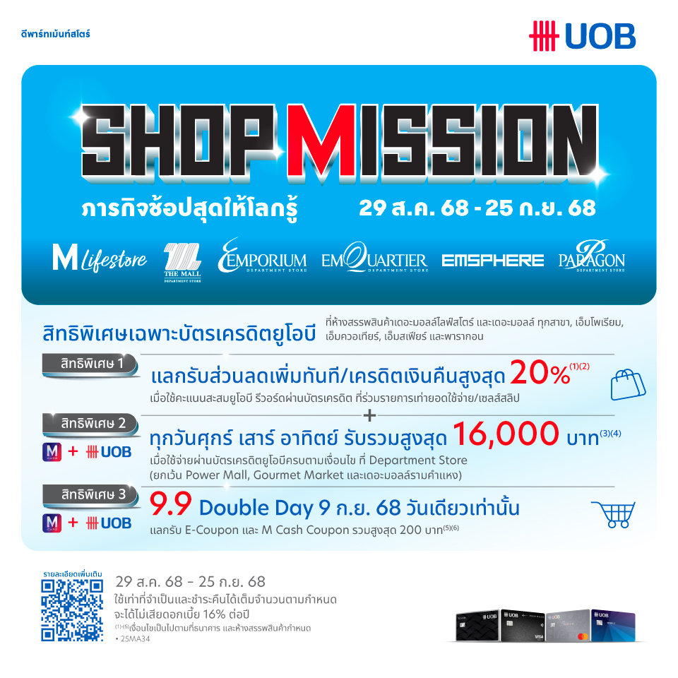 UOB Shop Mission 