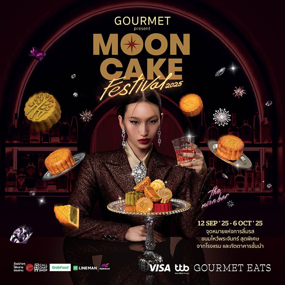 Gourmet Mooncake Festival 2025 เทศกาลขนมไหวพระจันทร์