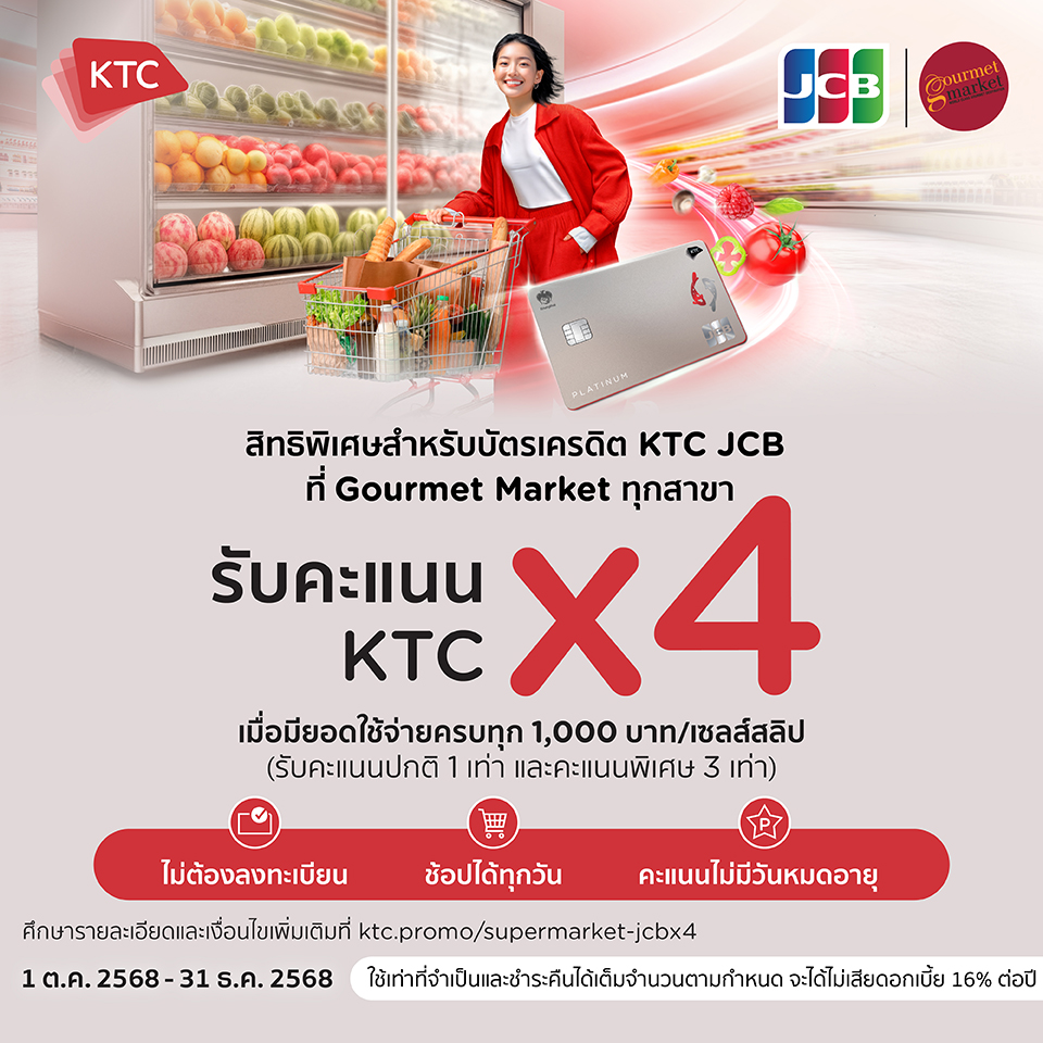 บัตรเครดิต KTC JCB รับคะแนนพิเศษ X4