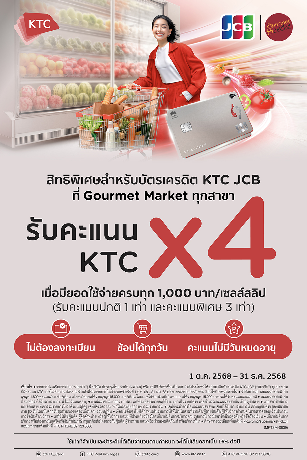 บัตรเครดิต KTC JCB รับคะแนนพิเศษ X4