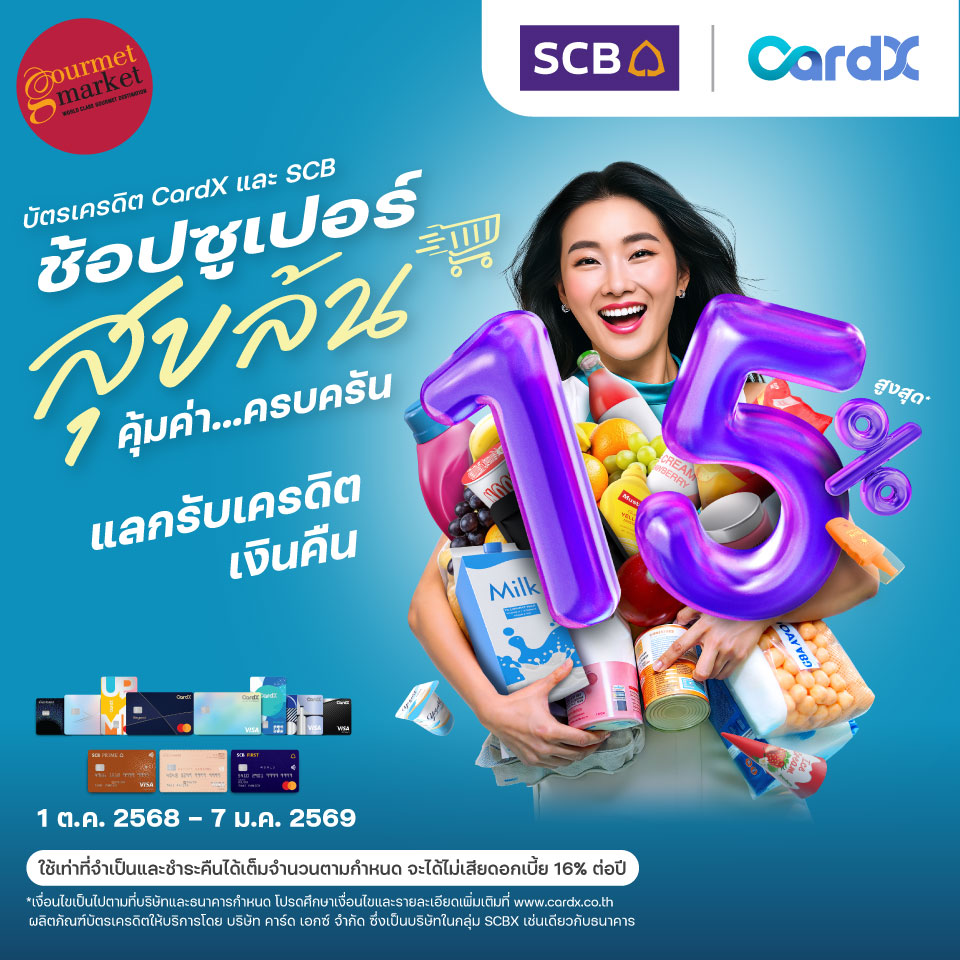 บัตรเครดิต CardX แลกรับเครดิตเงินคืนสูงสุด 15%