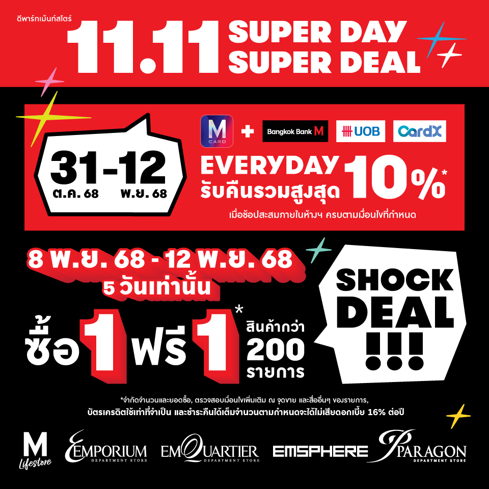 11.11 Super Day Super Deal