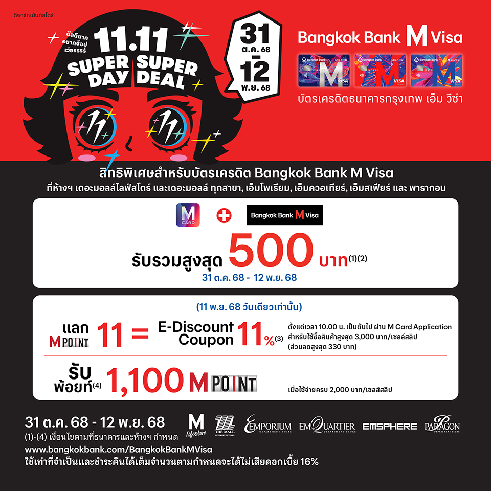 Bangkok Bank M Visa 11.11 Super Day Super Deal