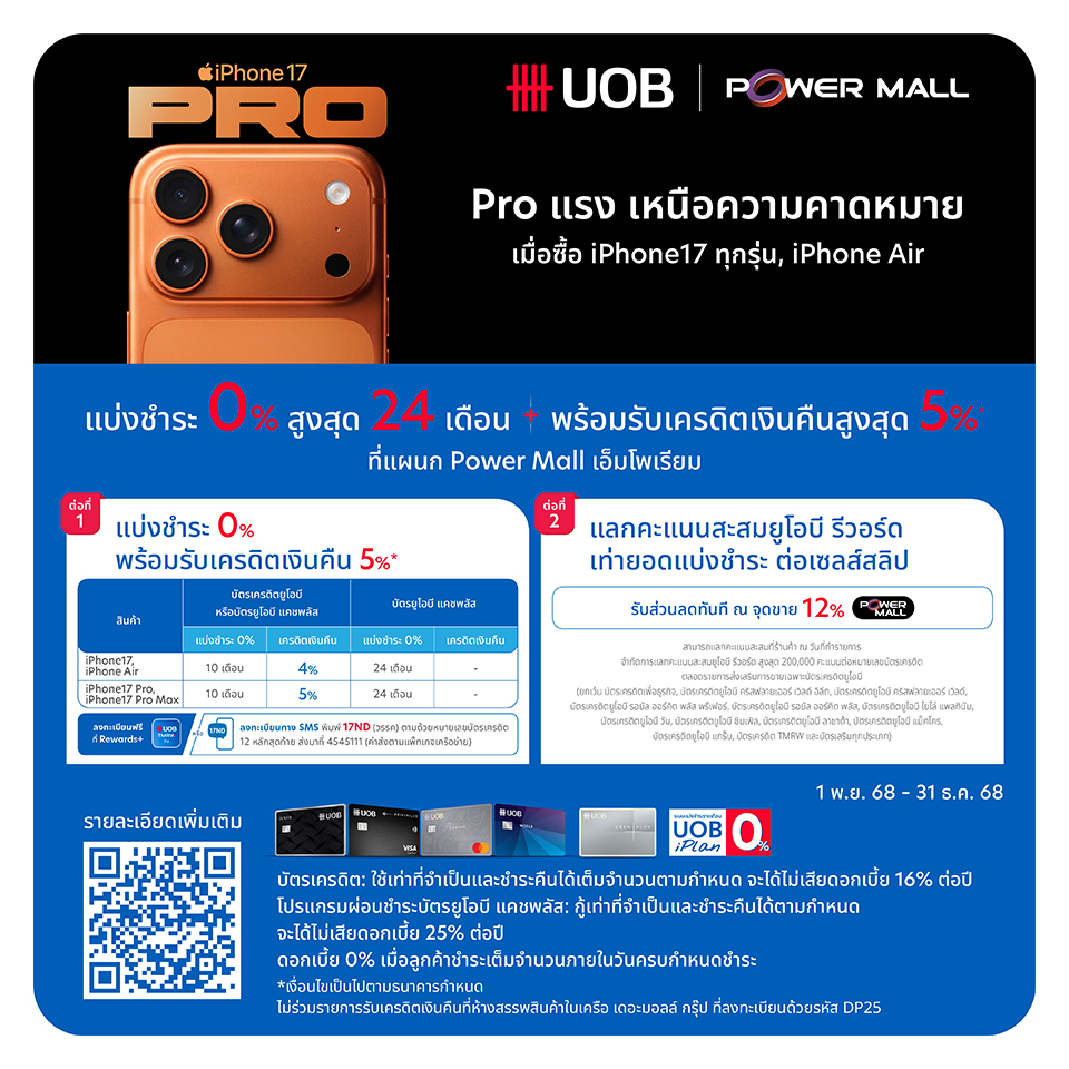 UOB  iPhone 17 Launch