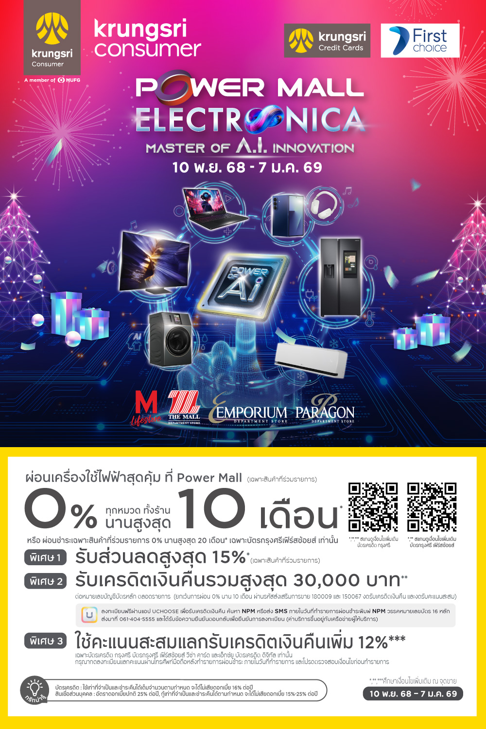 KCC Power Mall Electronica Master of AI Innovation