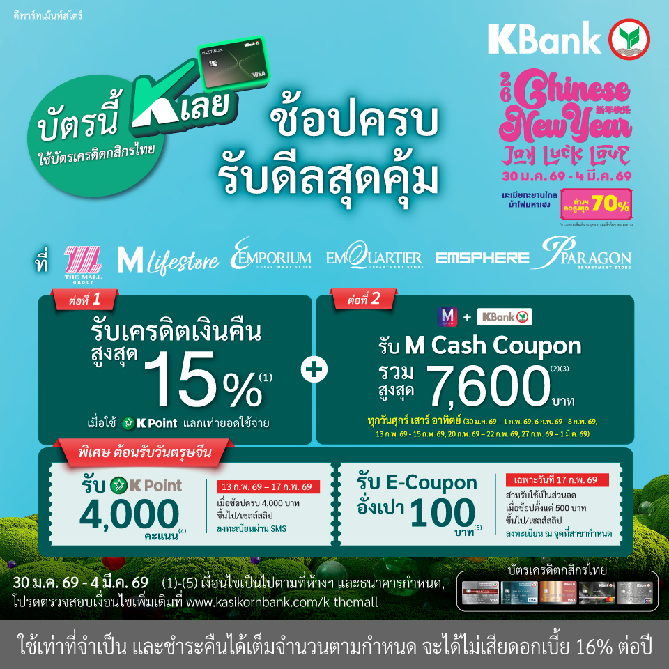 KBank Chinese New Year JOY LUCK LOVE