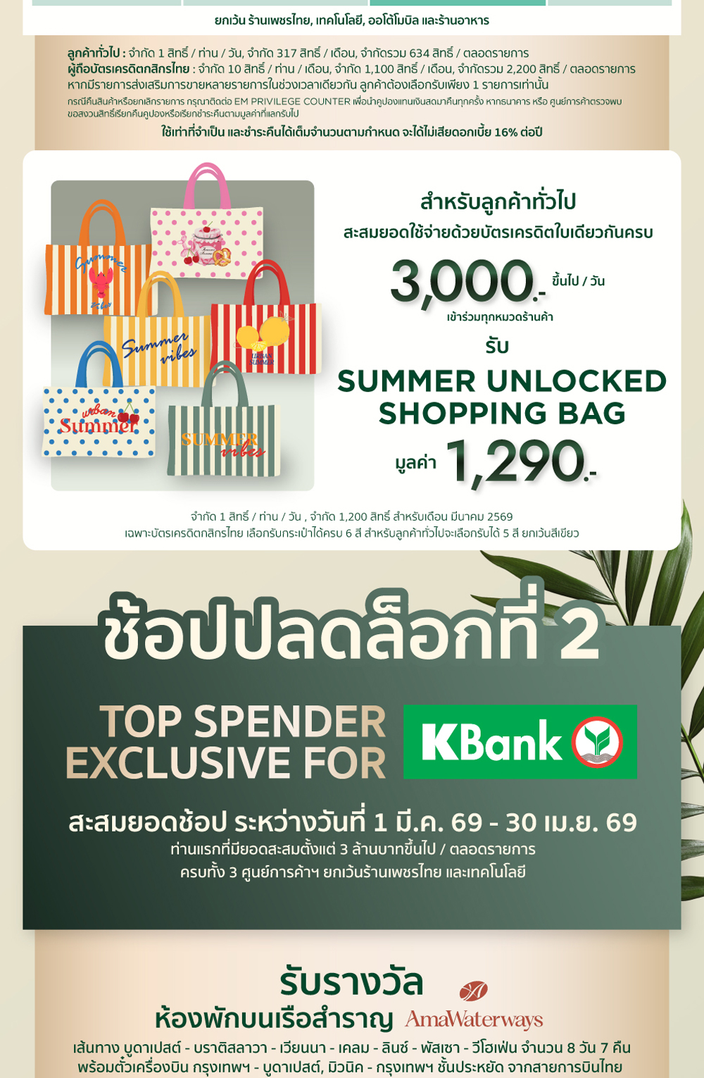 SUMMER UNLOCKED 2026