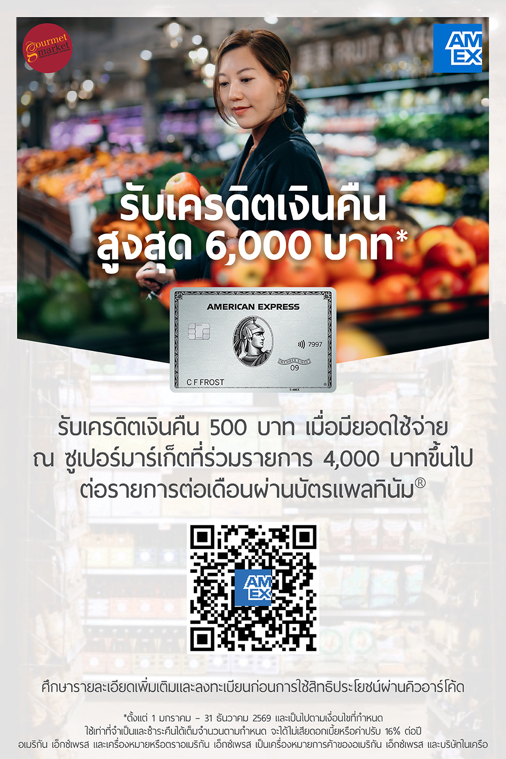บัตรอเมริกัน เอ็กซ์เพรส รับเครดิตเงินคืนรวมสูงสุด 6,000 บาท