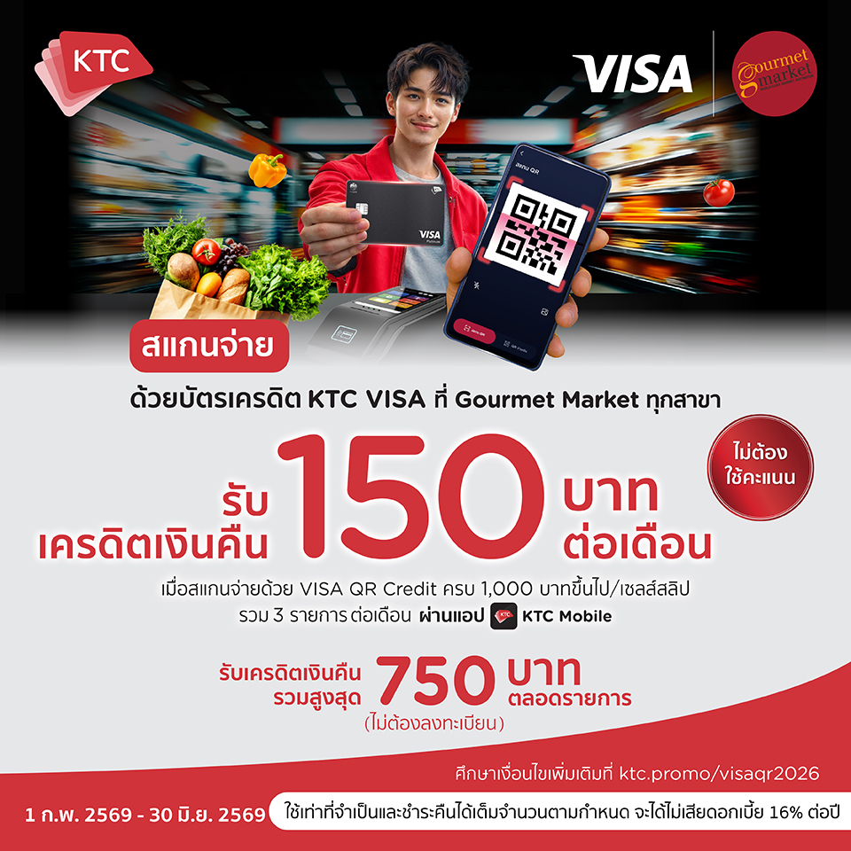 บัตรเครดิต KTC รับเครดิตเงินคืนรวมสูงสุด 750 บาท