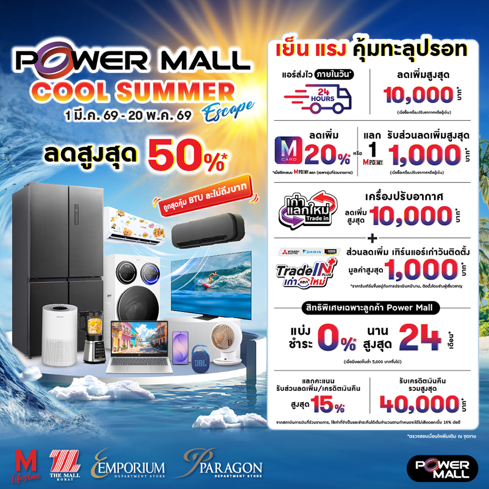 POWER MALL COOL SUMMER ESCAPE 2026