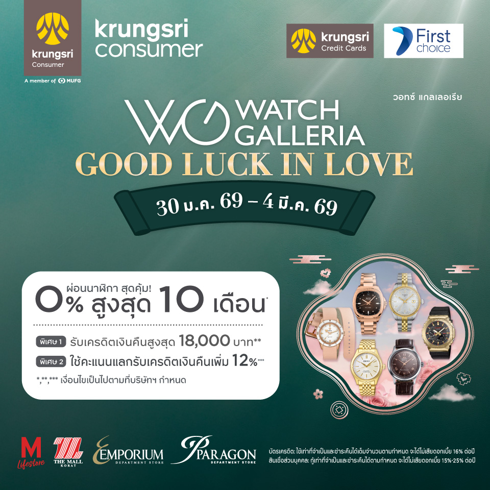 KCC Watch Galleria Good Luck In Love