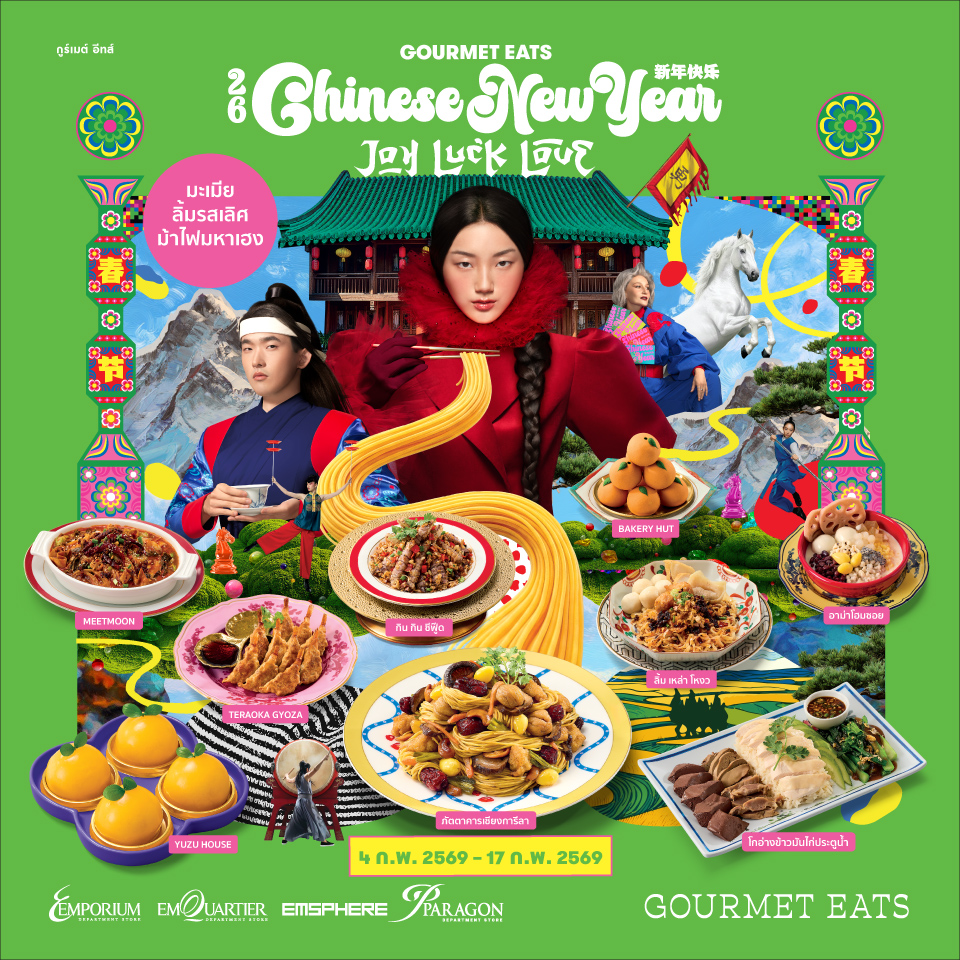 กูร์เมต์ อีทส์ ลิ้มรสเลิศ ม้าไฟมหาเฮง