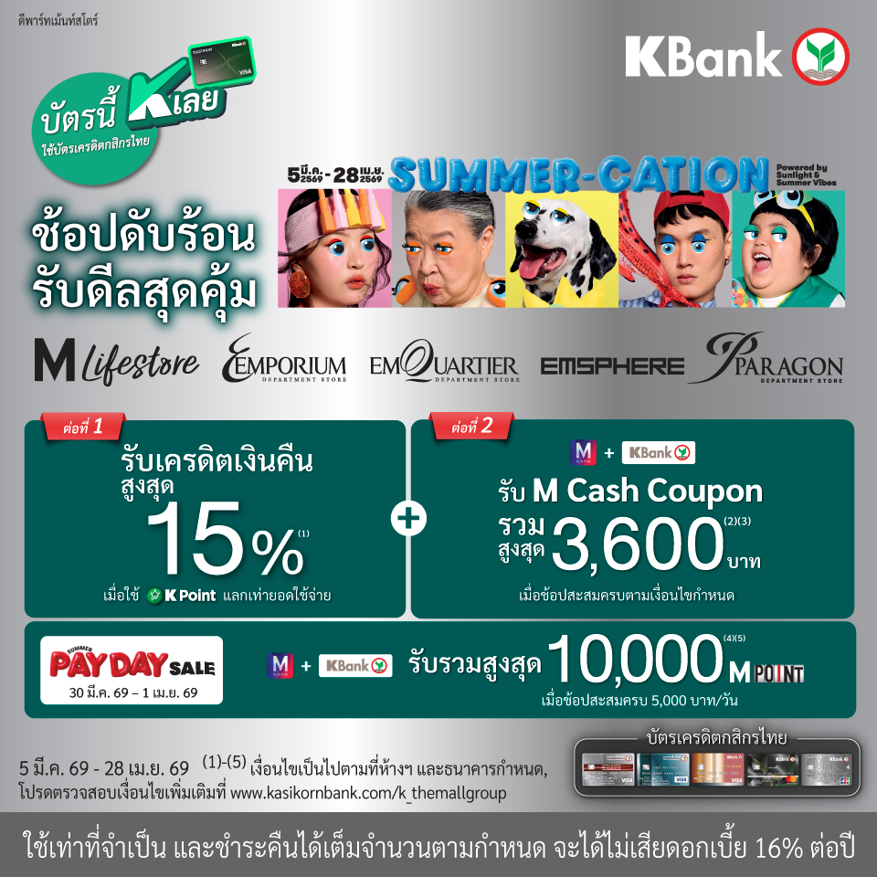 KBank Summer Cation 2026