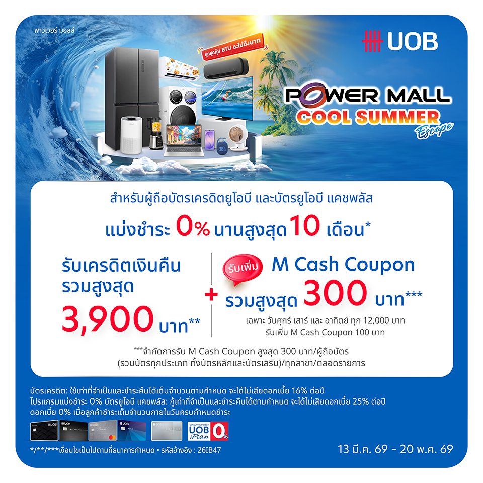 UOB Power Mall Cool Summer Escape 2026