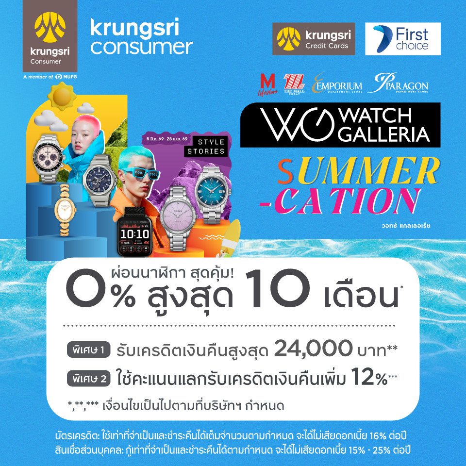 KCC & FCV Watch Galleria Summer-Cation 2026