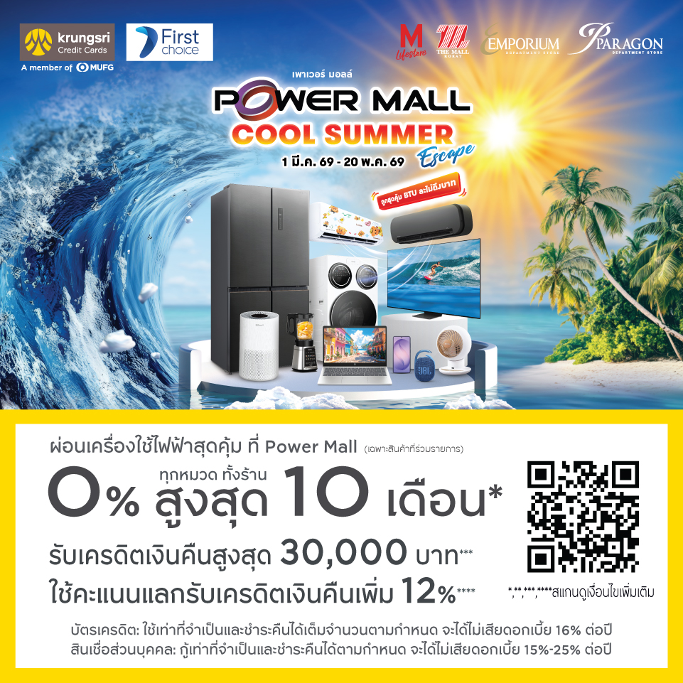 KCC & FCV Power Mall Cool Summer Escape 2026