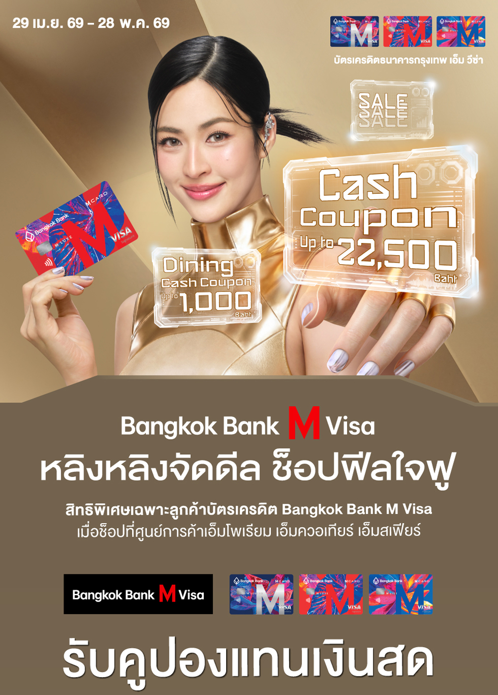 Bangkok Bank M Visa EXCLUSIVE MONTH - SHOPPING 2026