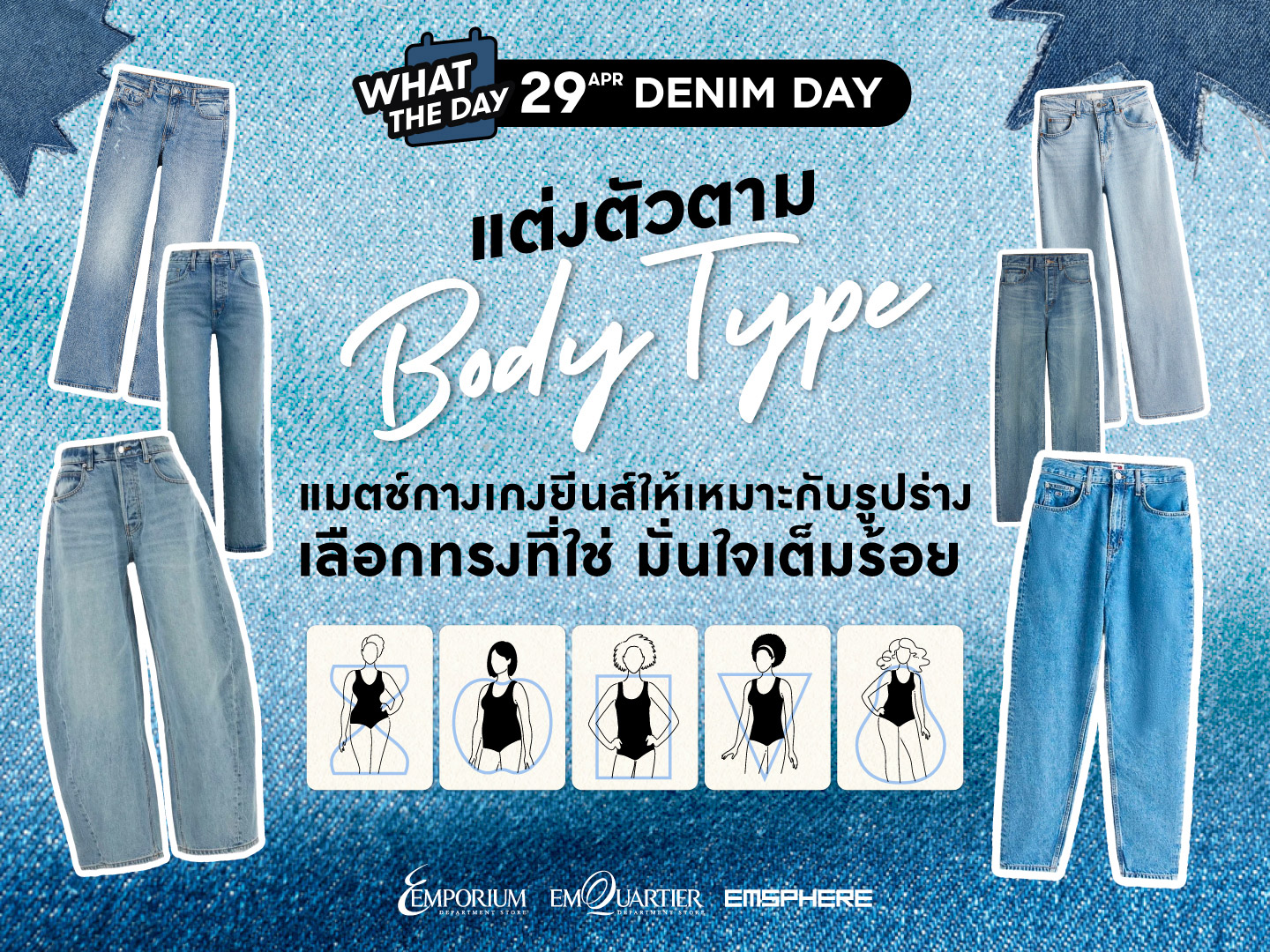 Denim Day 2026
