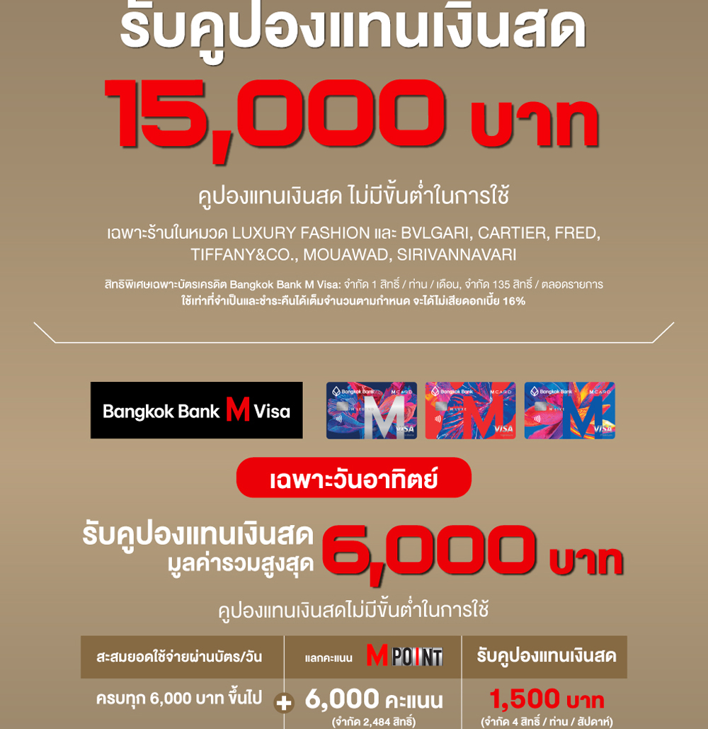 Bangkok Bank M Visa EXCLUSIVE MONTH - SHOPPING 2026