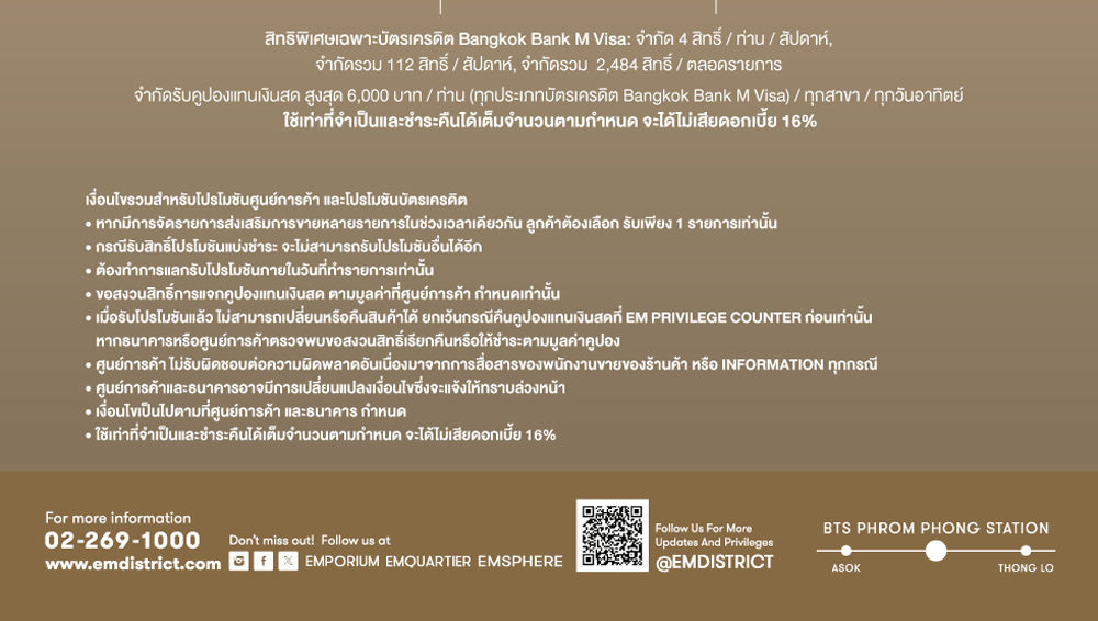 Bangkok Bank M Visa EXCLUSIVE MONTH - SHOPPING 2026