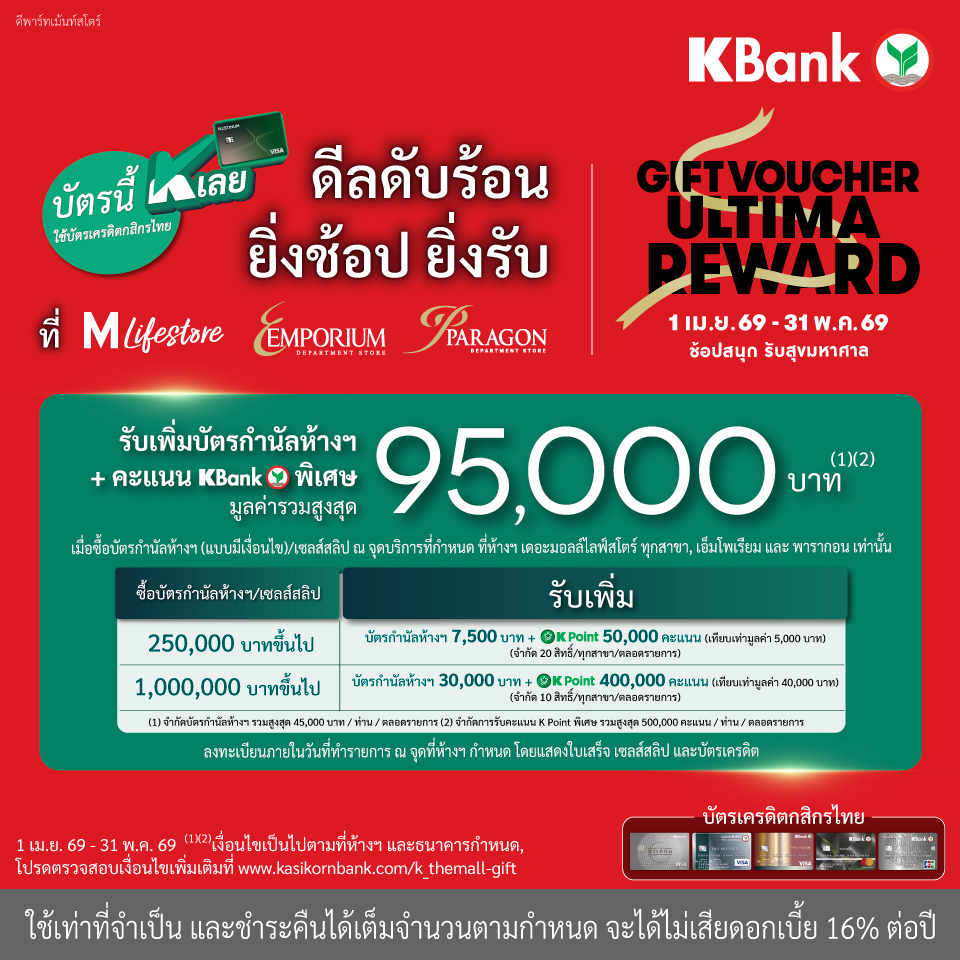  KBank Gift Voucher Ultima Rewar 2026