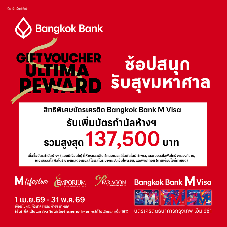 Bangkok Bank M Visa Gift Voucher Ultima Reward 2026