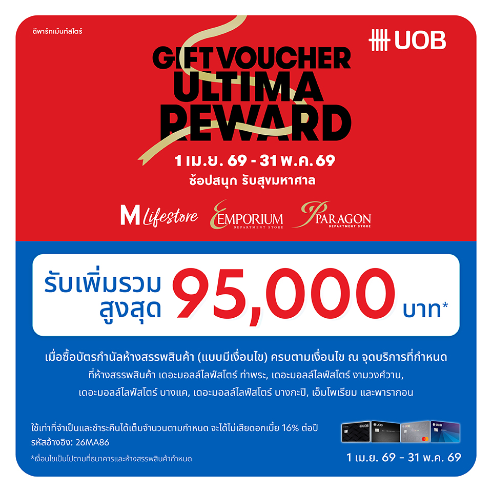 UOB WEALTH Gift Voucher Ultima Reward 2026
