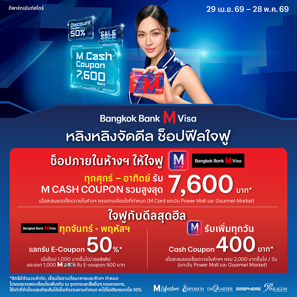 Bangkok Bank M Visa หลิงหลิงจัดดีล ช็อปฟีลใจฟู 2026