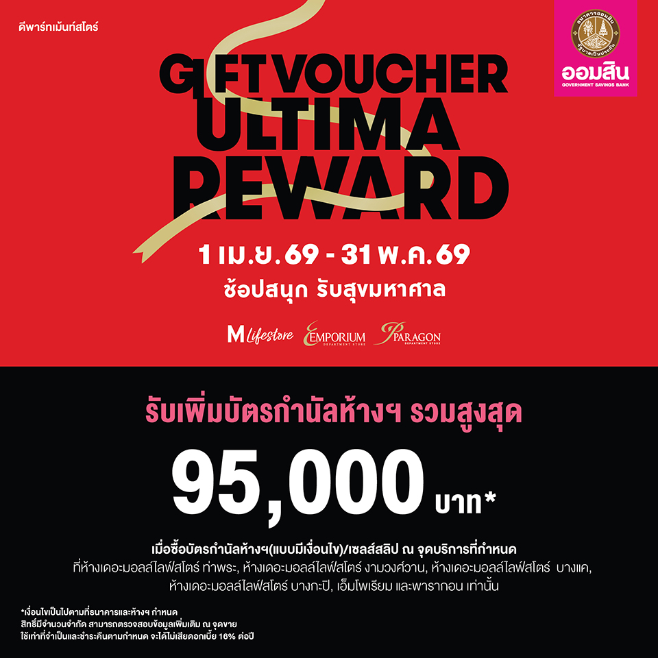 GSB Gift Voucher Ultima Reward 2026