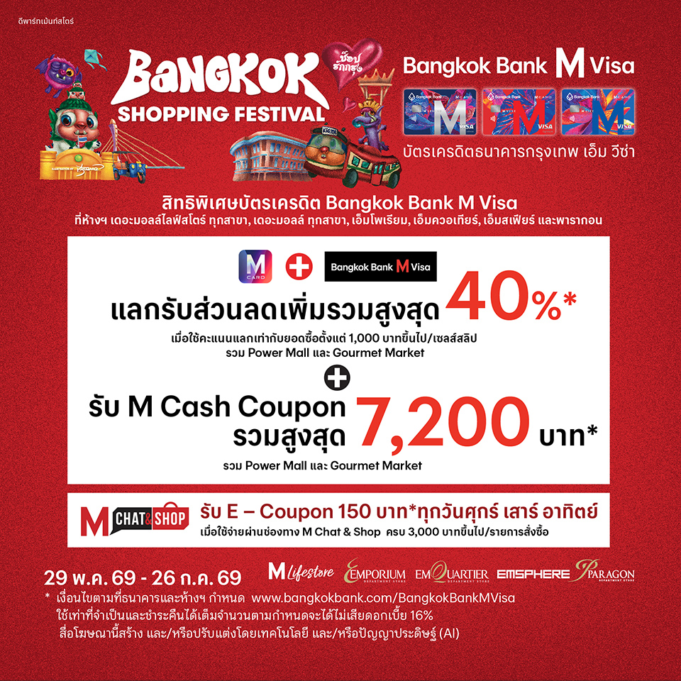Bangkok Bank M Visa Bangkok Shopping Festival  2026