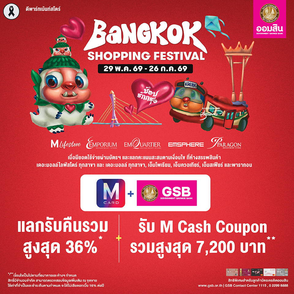 GBS Bangkok Shopping Festival  2026