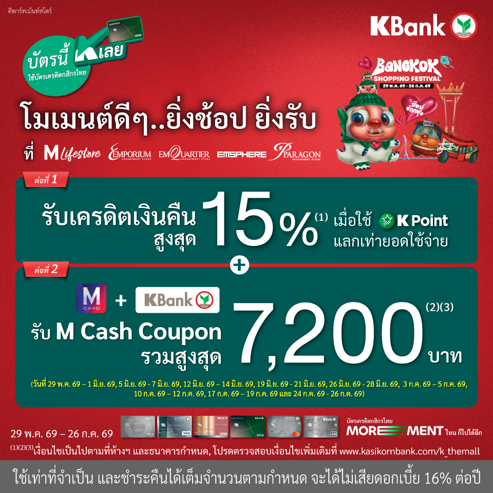 KBank Bangkok Shopping Festival  2026