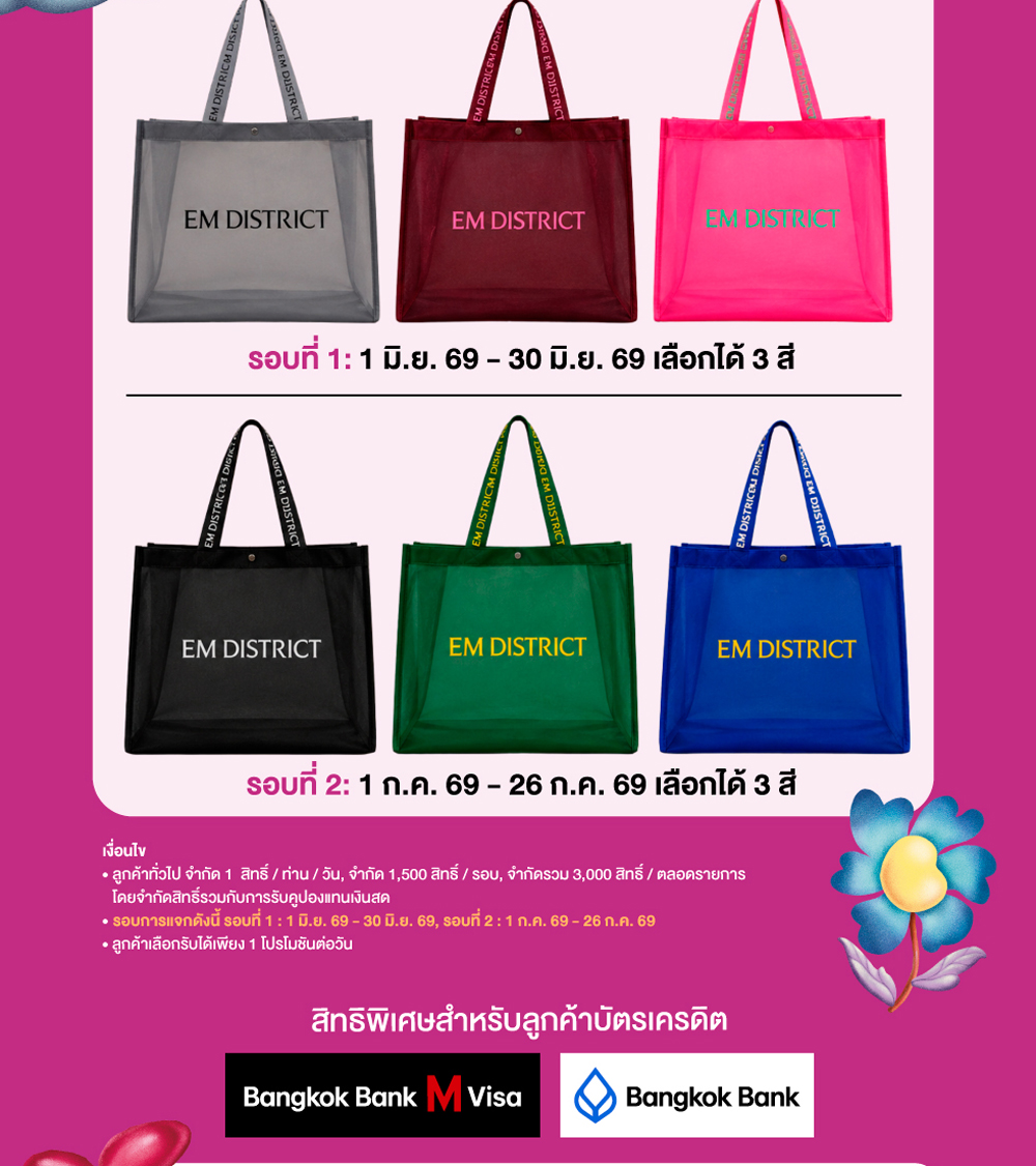 EM DISTRICT BANGKOK SHOPPING FESTIVAL 2026 - DINING