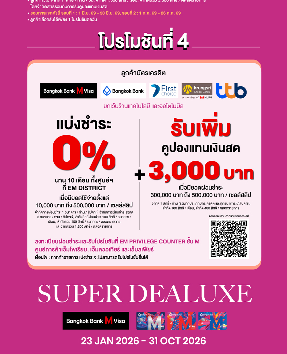 EM DISTRICT BANGKOK SHOPPING FESTIVAL 2026 - SHOPPING