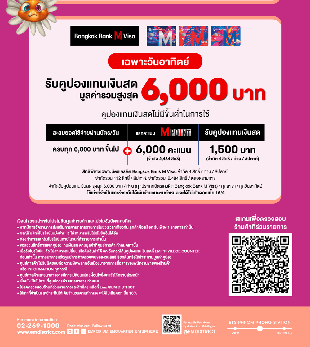EM DISTRICT BANGKOK SHOPPING FESTIVAL 2026 - DINING