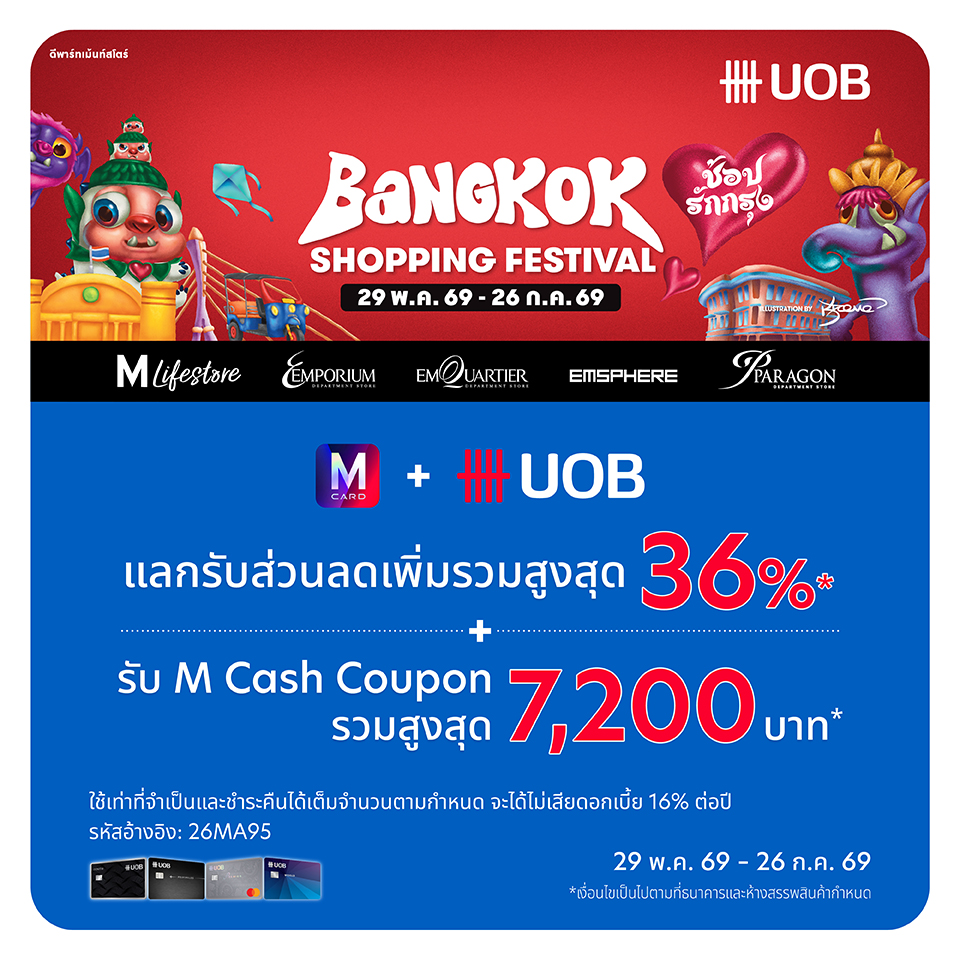 UOB Bangkok Shopping Festival  2026