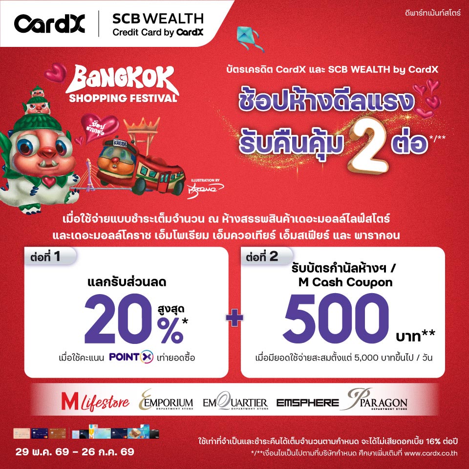CardX Bangkok Shopping Festival  2026