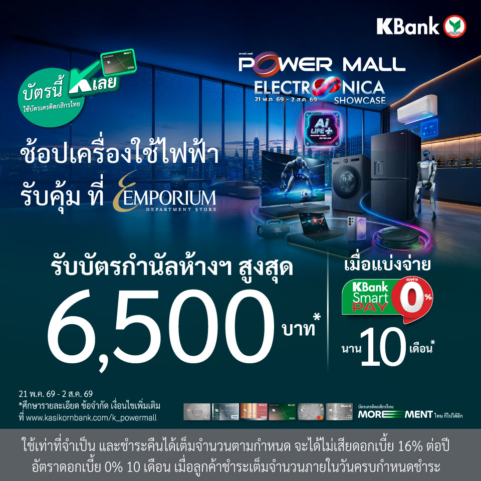 KBank Power Mall Electronica Showcase 2026
