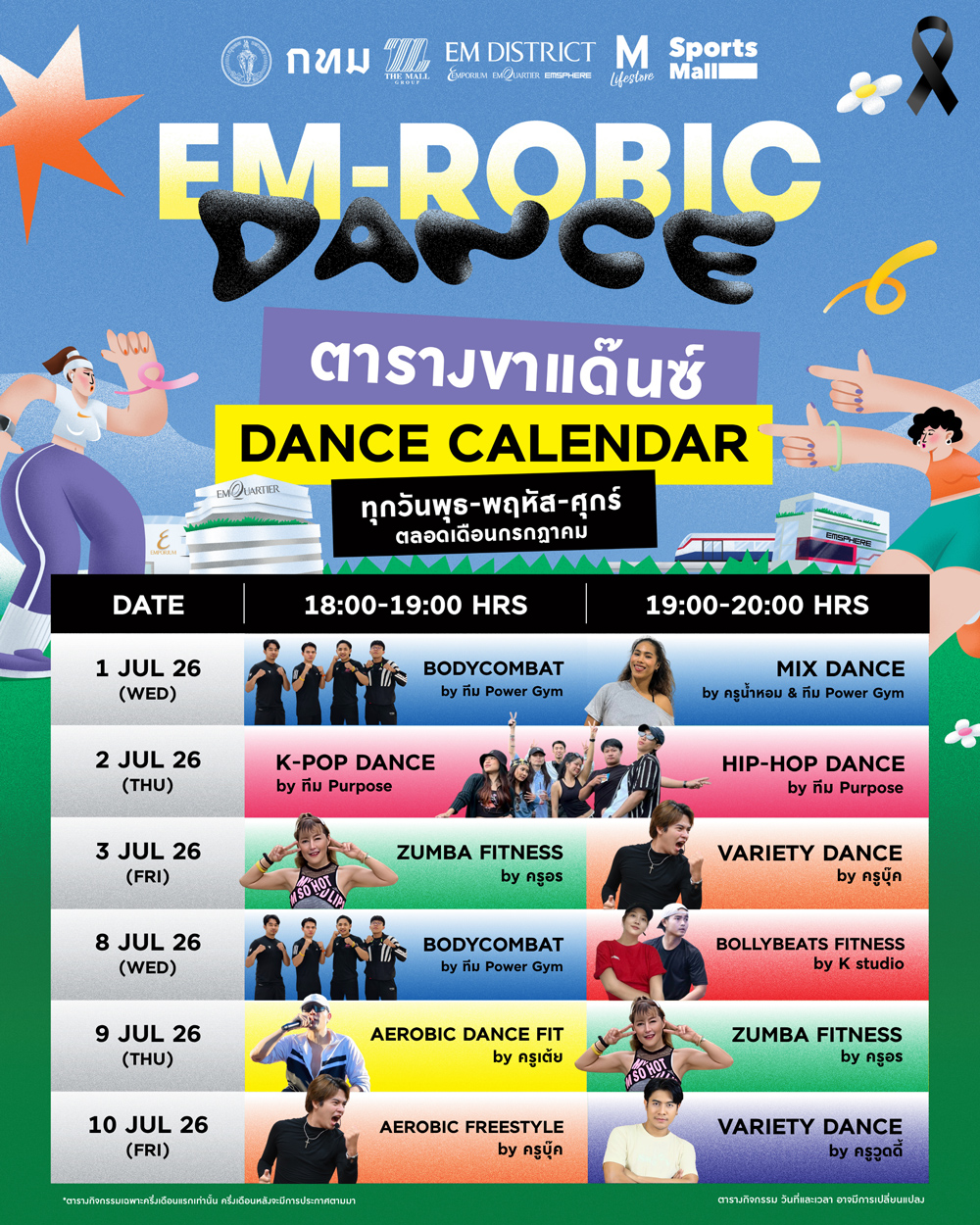 EM-ROBIC DANCE @ สวนเบญจสิริ JUL 2026