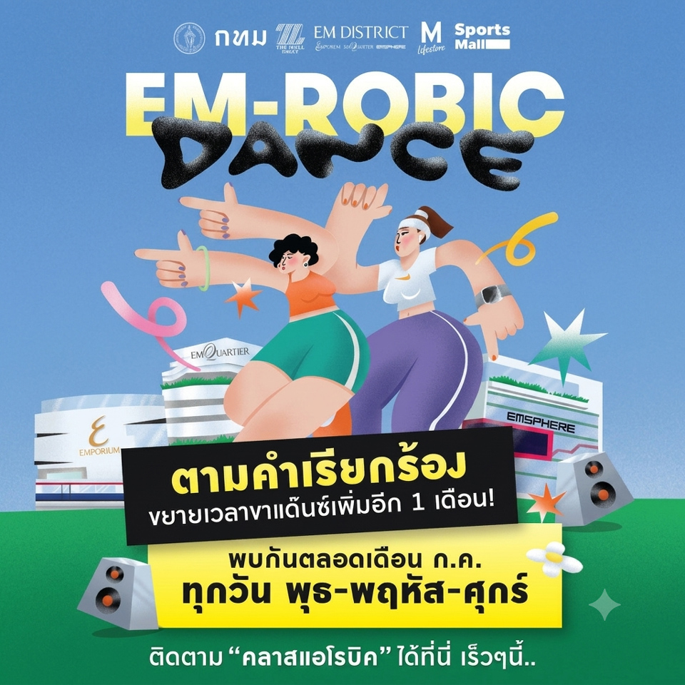 EM-ROBIC DANCE @ สวนเบญจสิริ