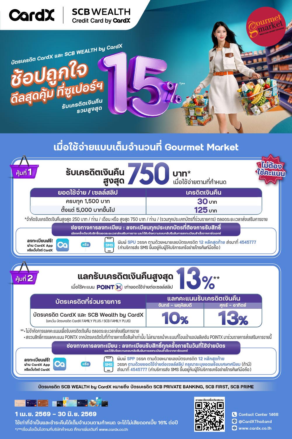 บัตรเครดิต CardX และ SCB รับเครดิตเงินคืนรวมสูงสุด 750 บาท และแลกรับเครดิตเงินคืนสูงสุด 13%